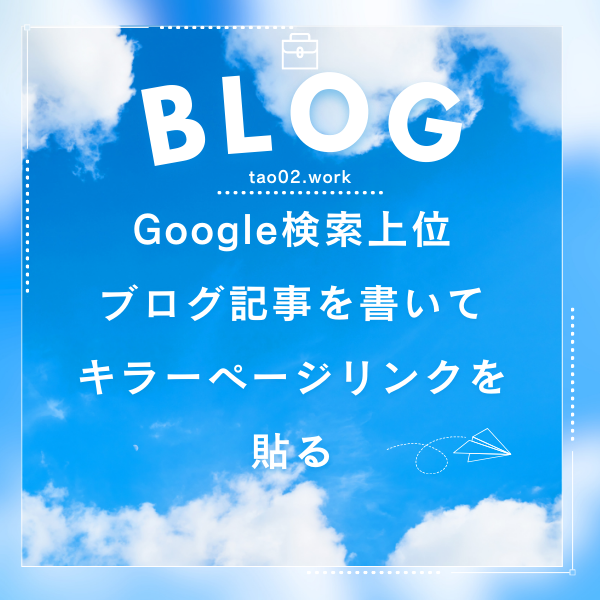 blog-rankup01