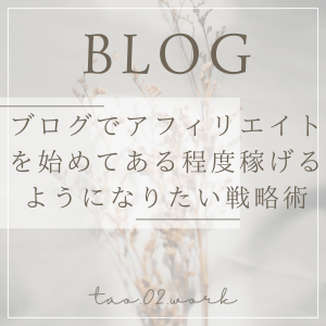 blog-affiriate-start-take-money01