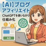 [AI] Systematize Blog Affiliate Marketing Using ChatGPT