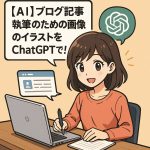 [AI] Use ChatGPT to Create Illustrations for Blog Article Writing!