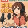 [AI] Creating and Enjoying Japanese Songs for Free