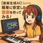 00-[Music Generation AI] Try Creating Simple and Stable Music with Suno