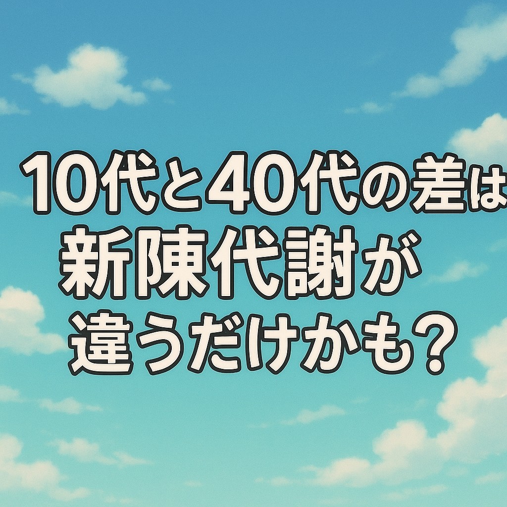 The difference between teens and people in their 40s might just be metabolism